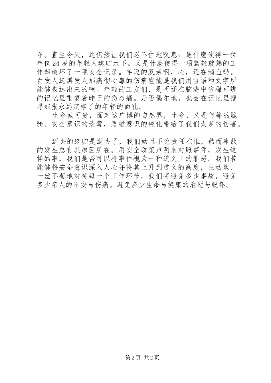 关注自然灾害安全演讲稿范文_第2页