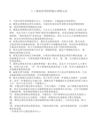 十三条很好用的积极心理暗示法
