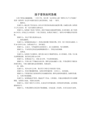 孩子受伤如何急救