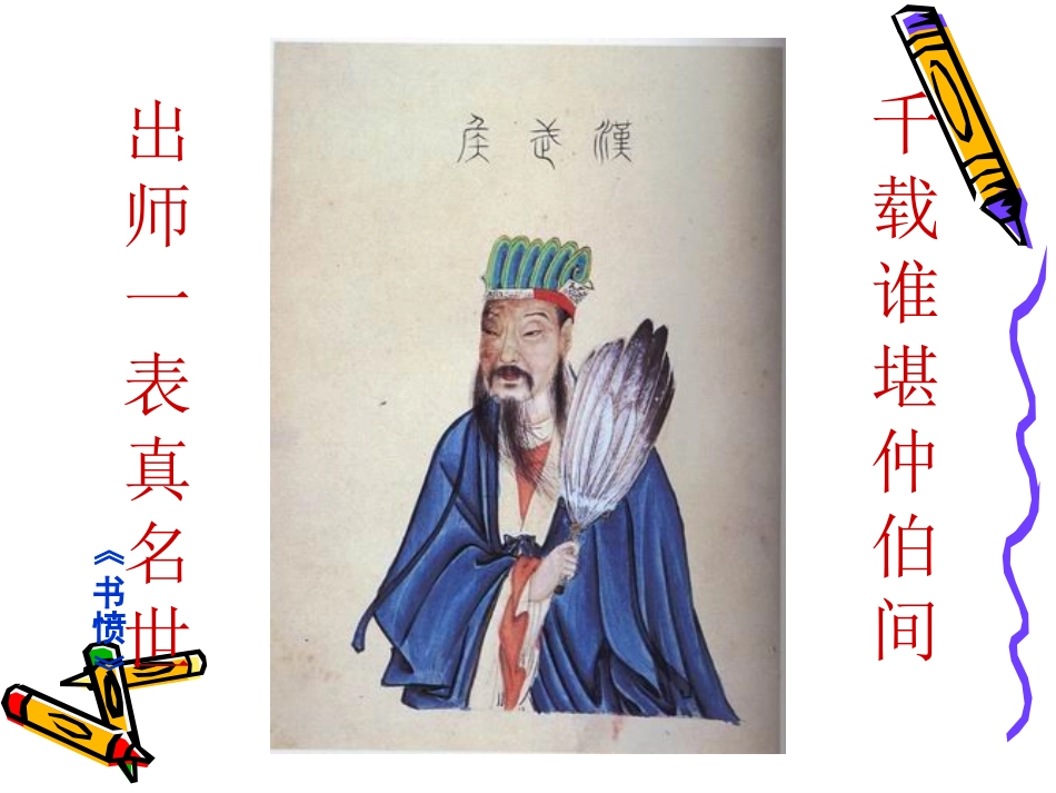 《出师表》最新课件_第2页