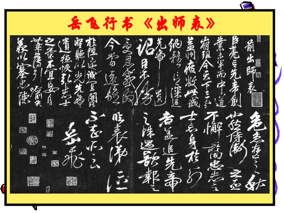 《出师表》最新课件_第3页