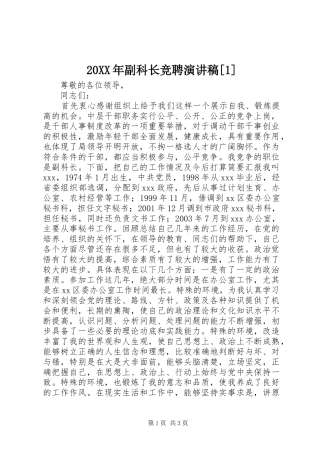 20XX年副科长竞聘演讲[1]