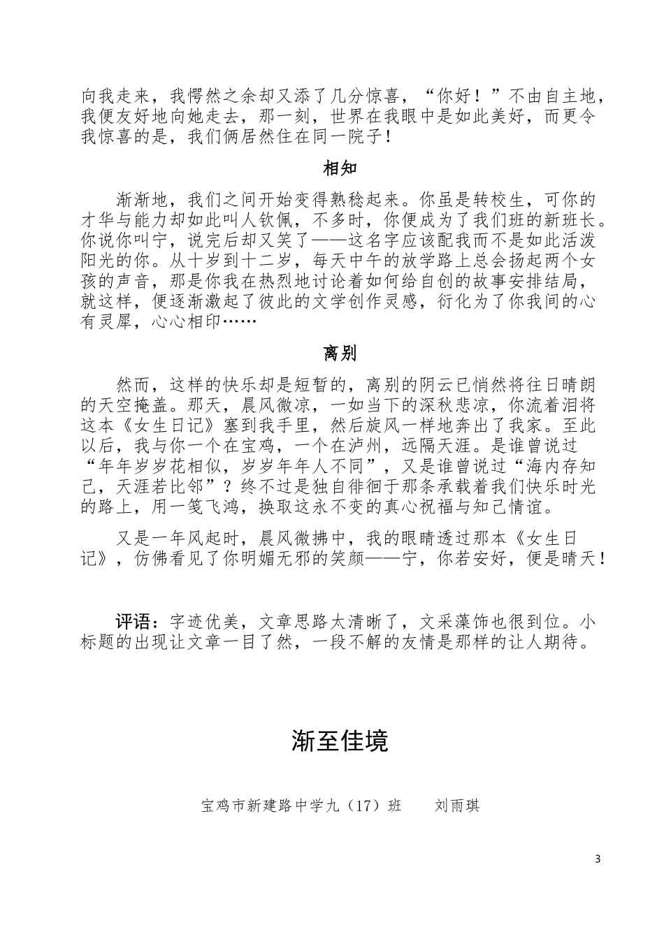 九（17）班刘雨琪四篇文章及一首诗作_第3页