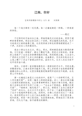 九（17）班刘雨琪四篇文章及一首诗作