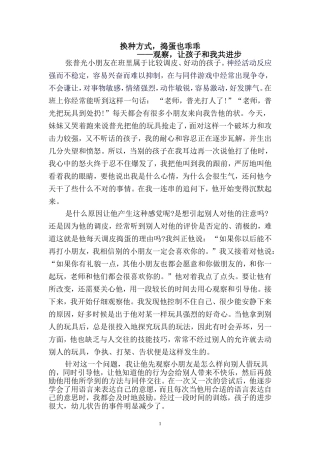 小故事捣蛋也乖乖