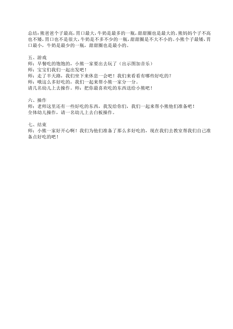 小班数学：三只熊的早餐教案_第2页