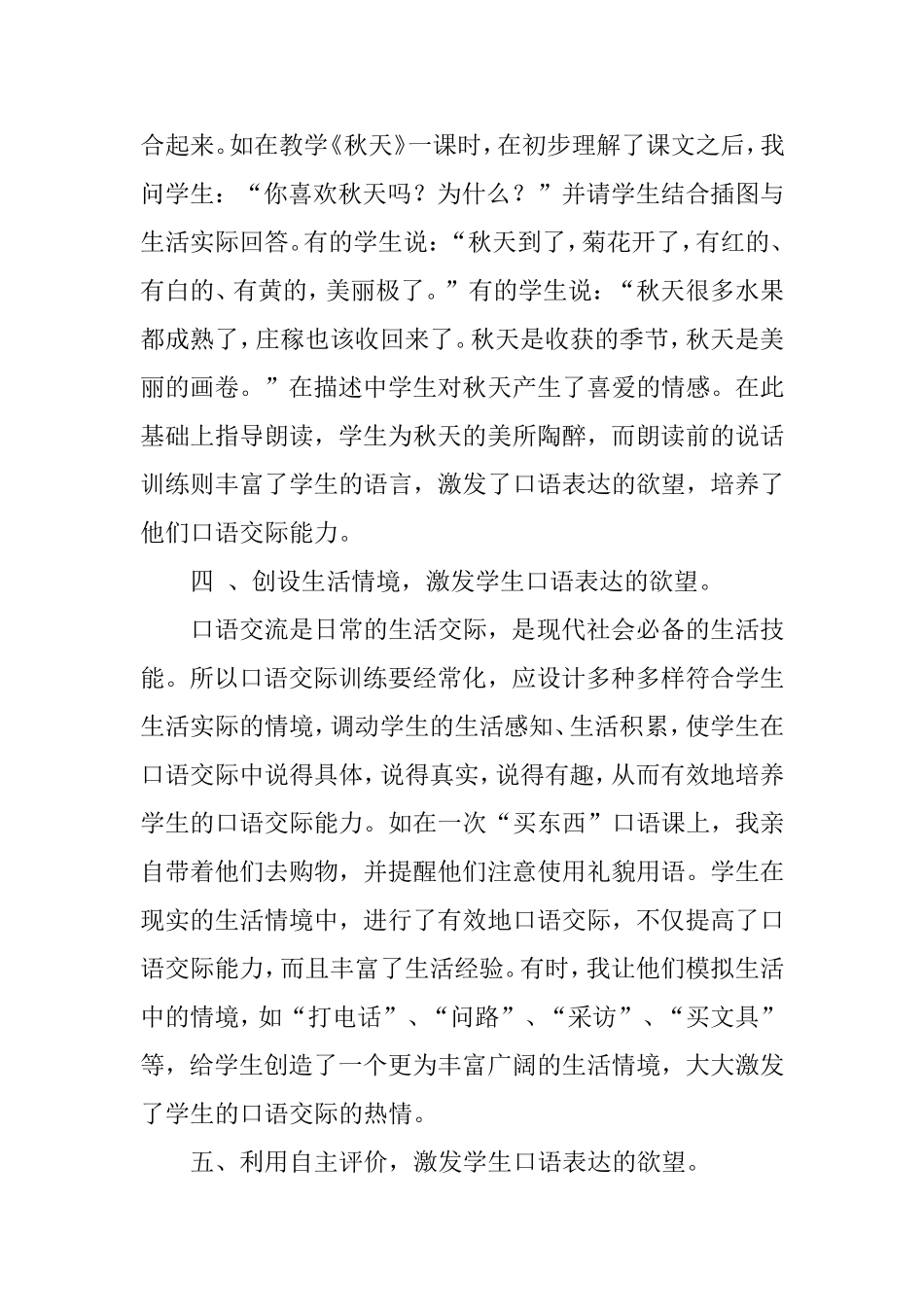 激发小学生口语表达的欲望_第3页