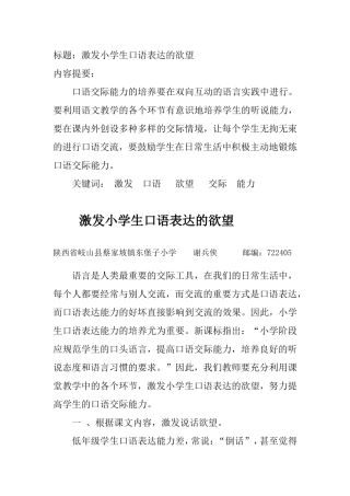 激发小学生口语表达的欲望