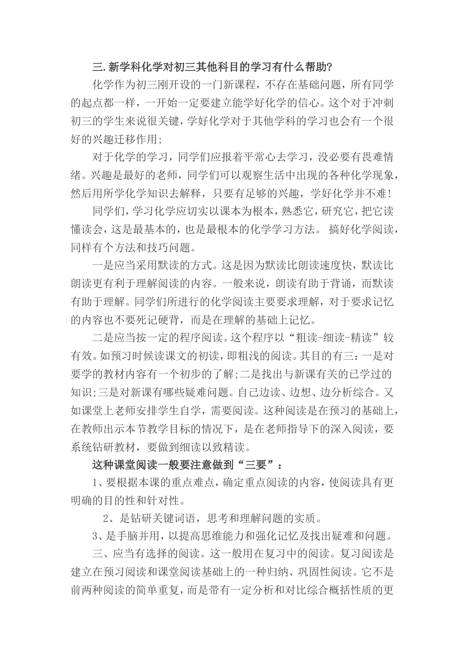 怎样学习好初三化学_第2页