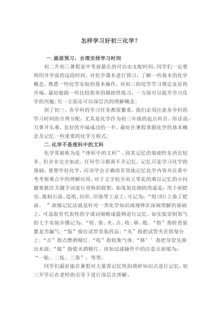 怎样学习好初三化学