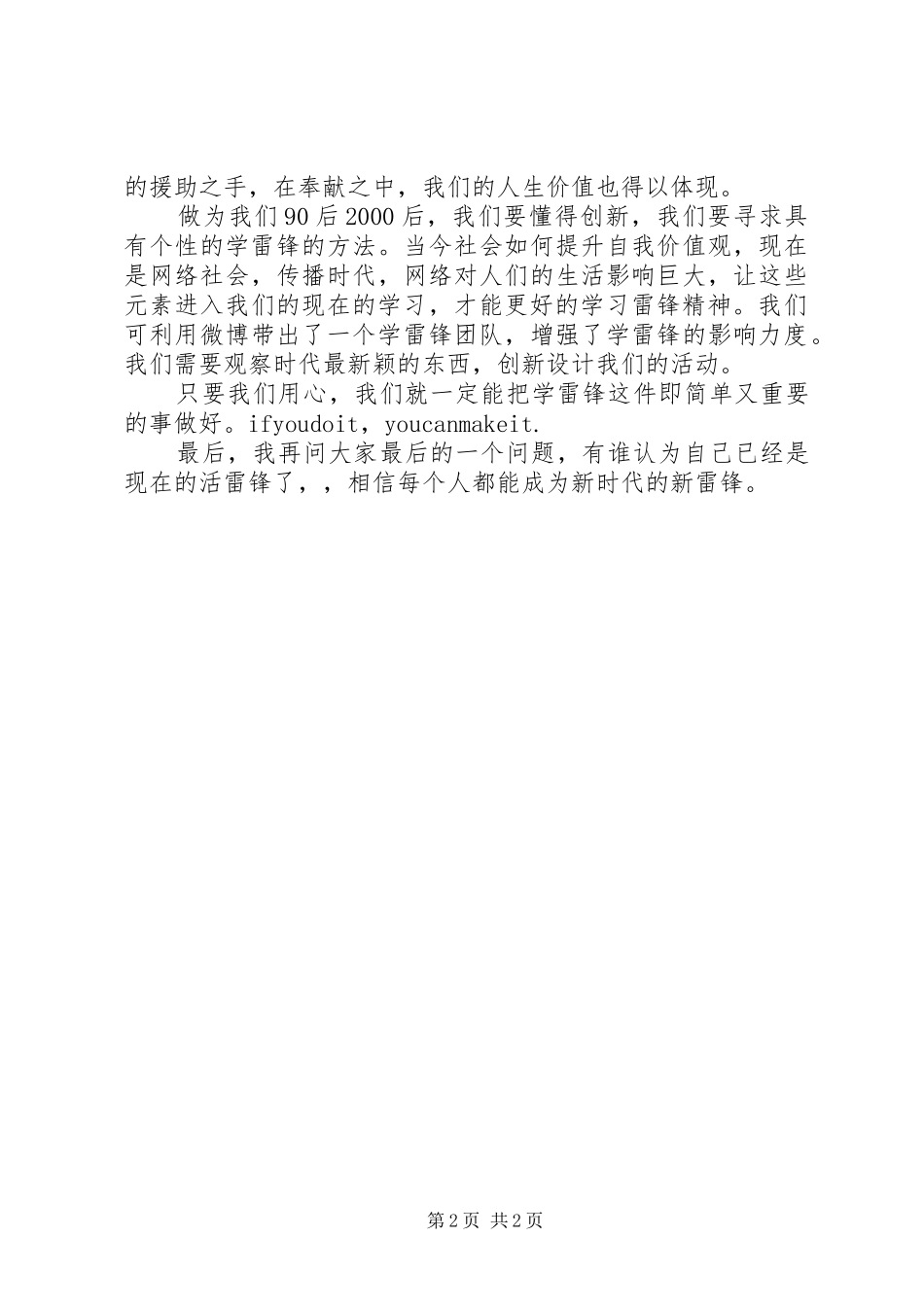 1发扬雷锋精神演讲稿范文_第2页