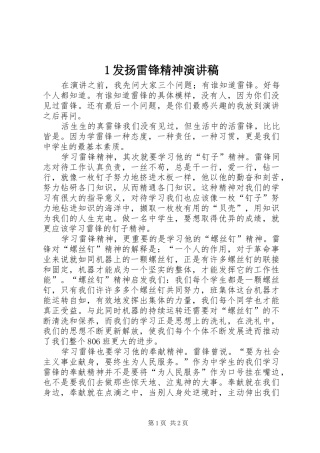 1发扬雷锋精神演讲稿范文