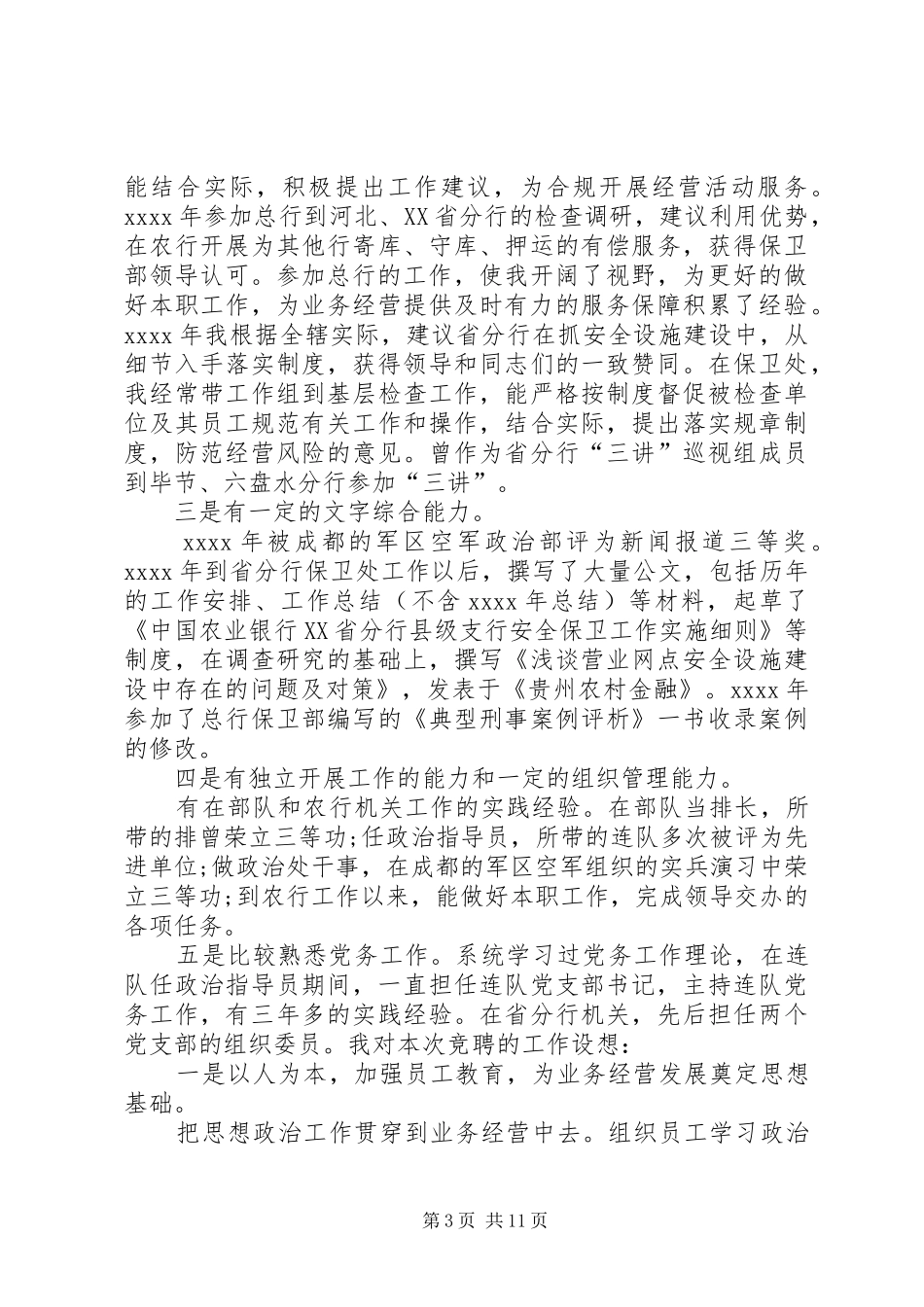 处长竞争上岗演讲稿范文_第3页