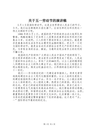 关于五一劳动节的演讲范文