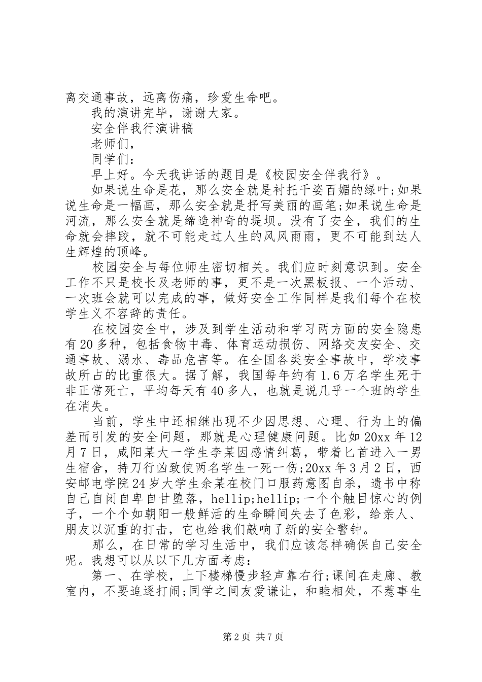 安全伴我行演讲(20)_第2页