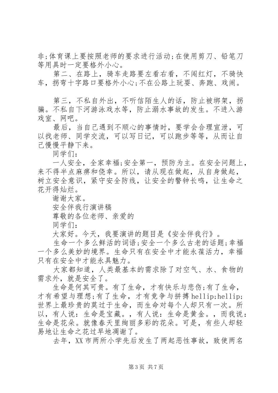 安全伴我行演讲(20)_第3页