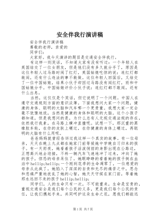 安全伴我行演讲(20)