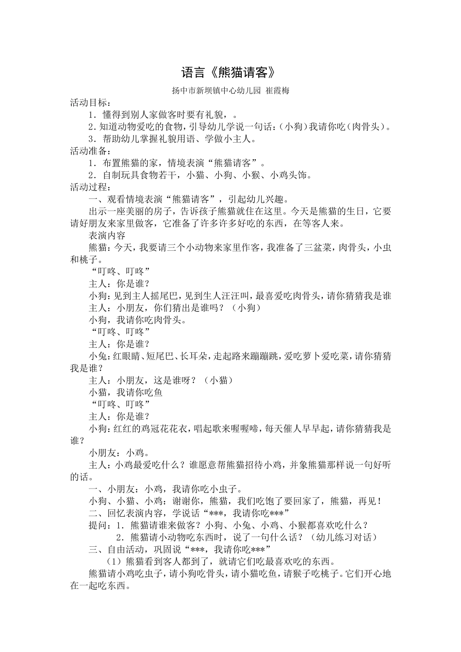 小班语言《熊猫的客人》_第3页