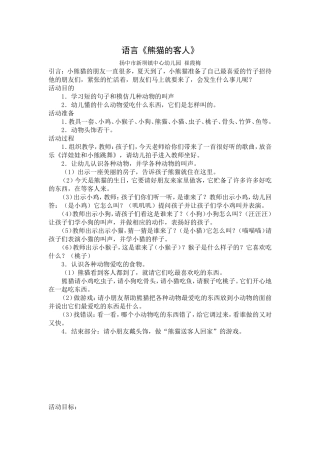 小班语言《熊猫的客人》