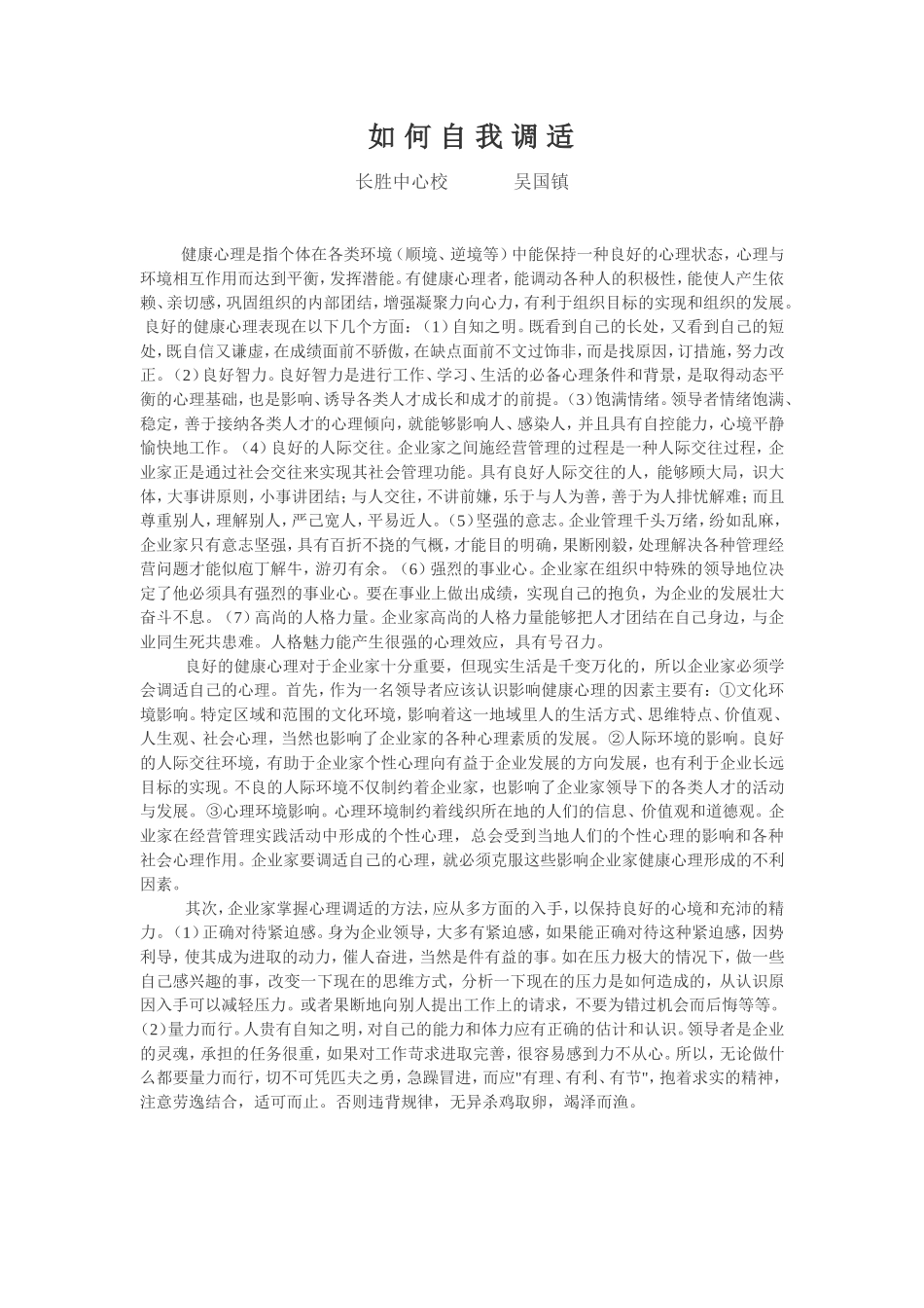 如何自我调适 (3)_第1页