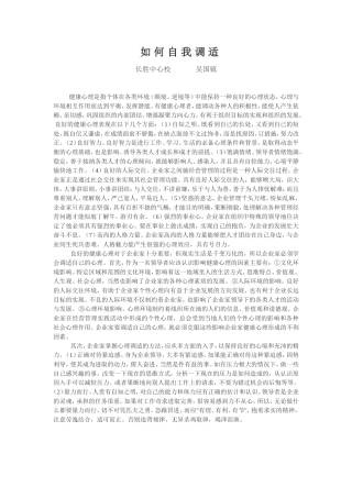 如何自我调适 (3)