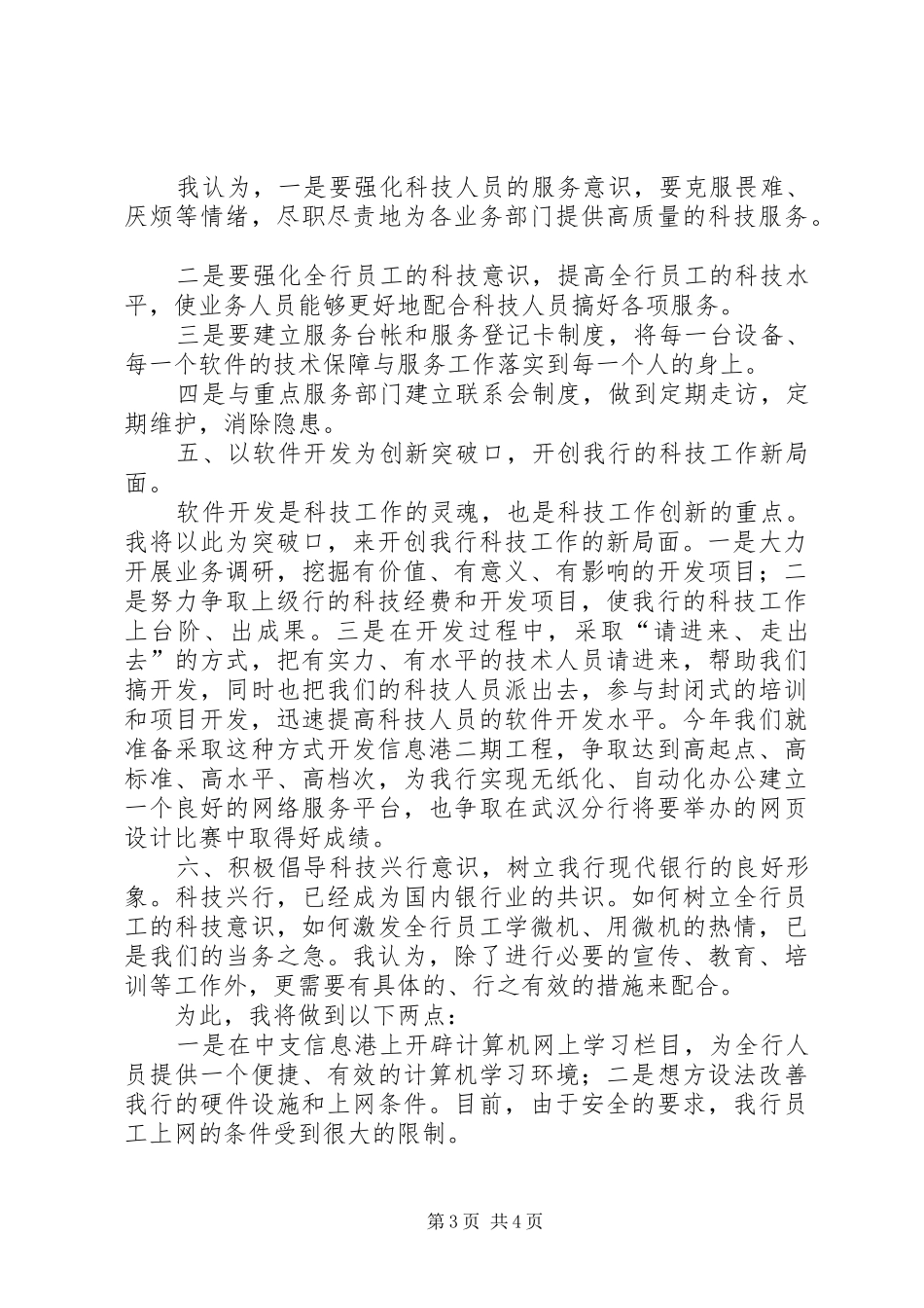 竞聘科技科副科长的演讲稿范文_第3页