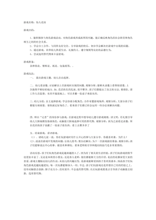 大班角色游戏——怡人花坊（芮城新世纪幼儿园）－陈丽