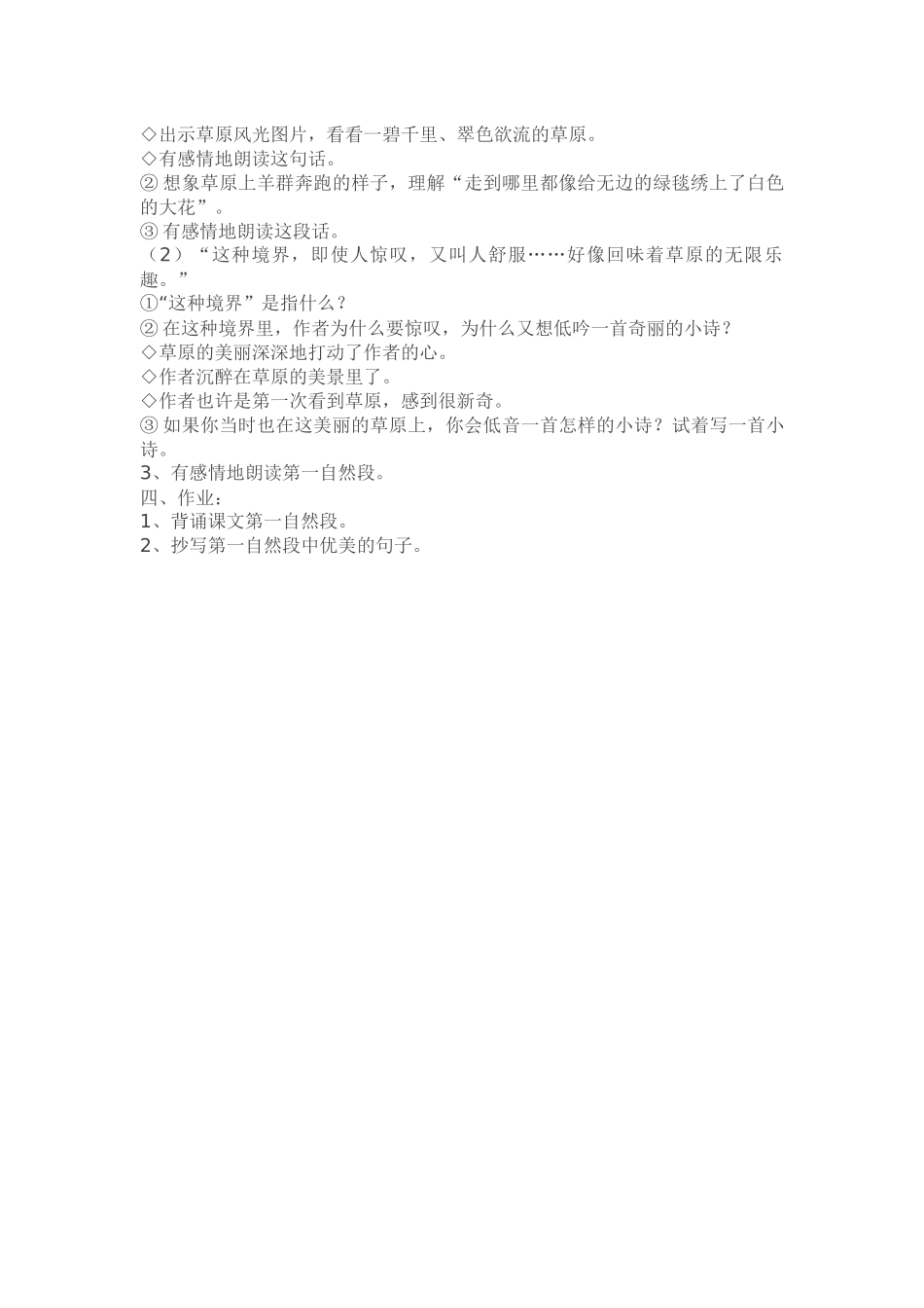 人教版五年级语文下册第1课_第2页