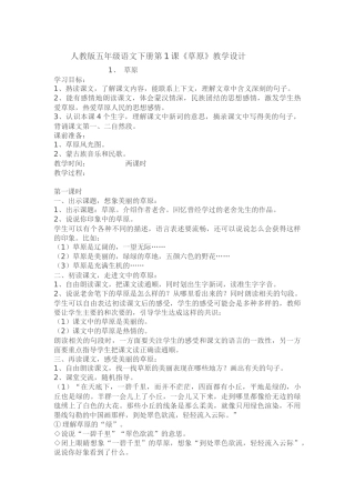 人教版五年级语文下册第1课