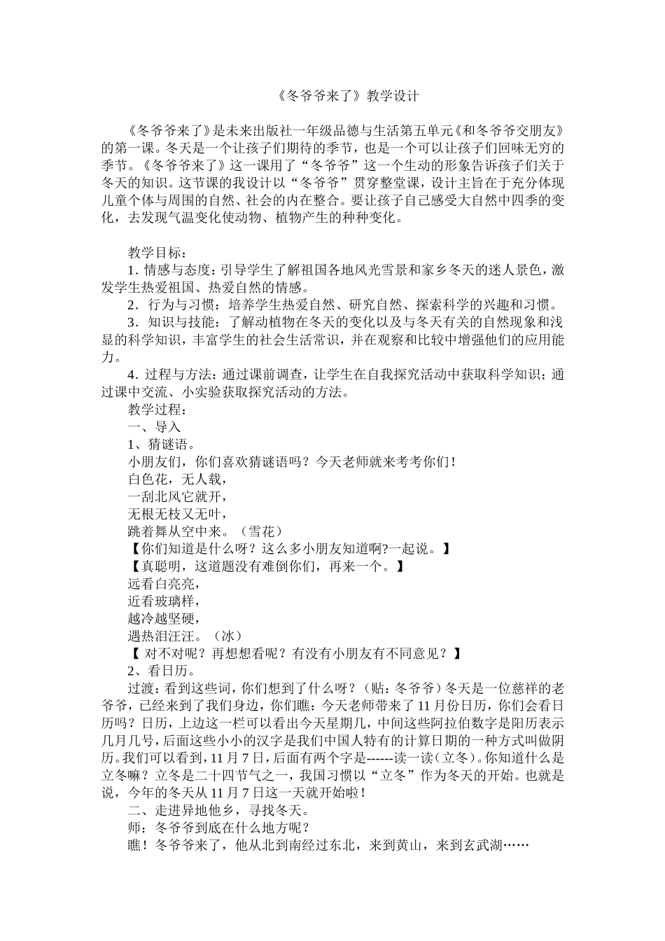 《冬爷爷来了》教学设计_第1页