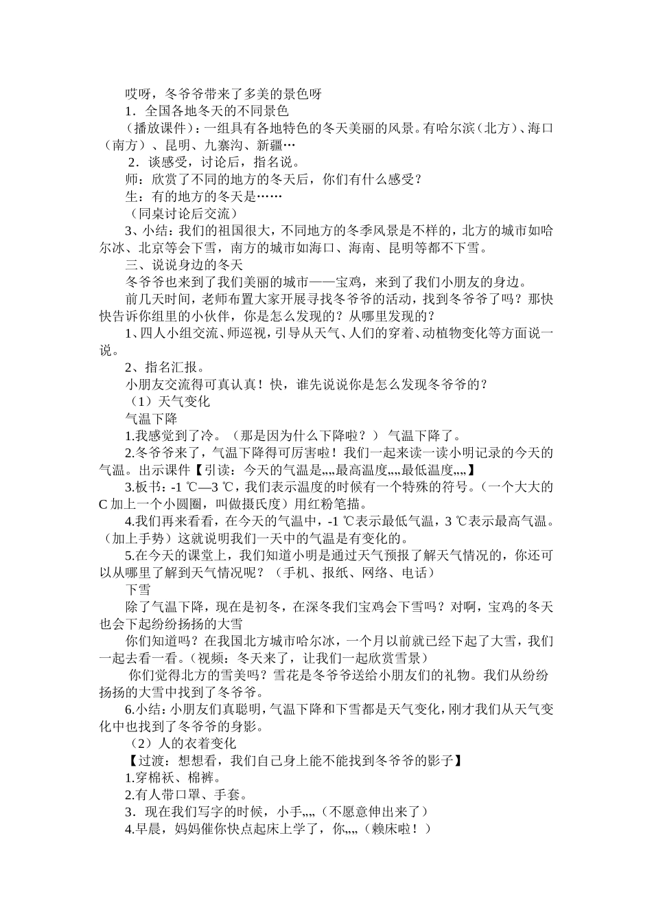 《冬爷爷来了》教学设计_第2页