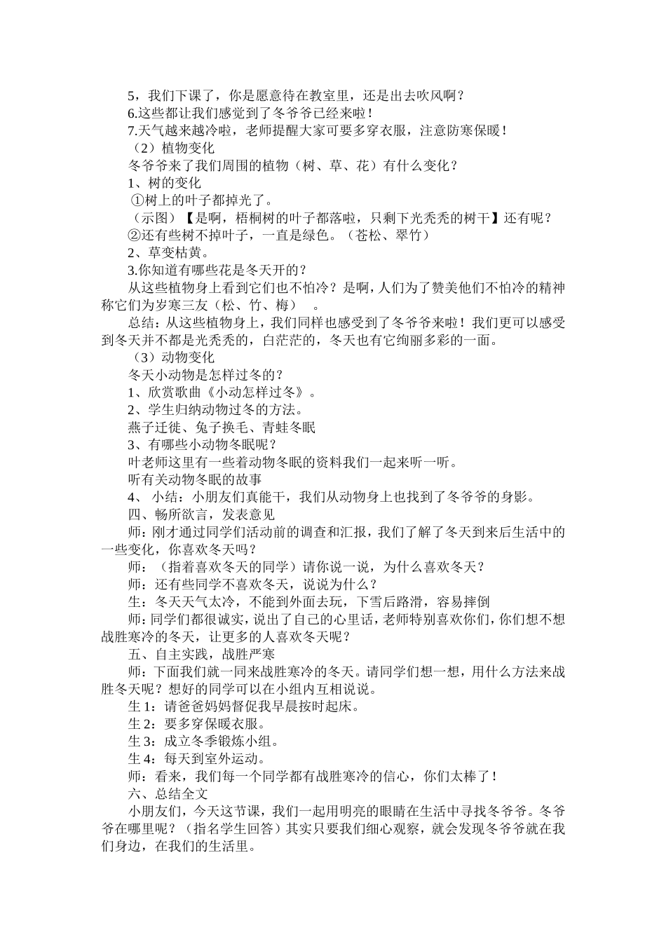 《冬爷爷来了》教学设计_第3页