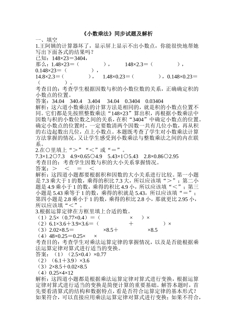 小数乘法试题及解析_第1页