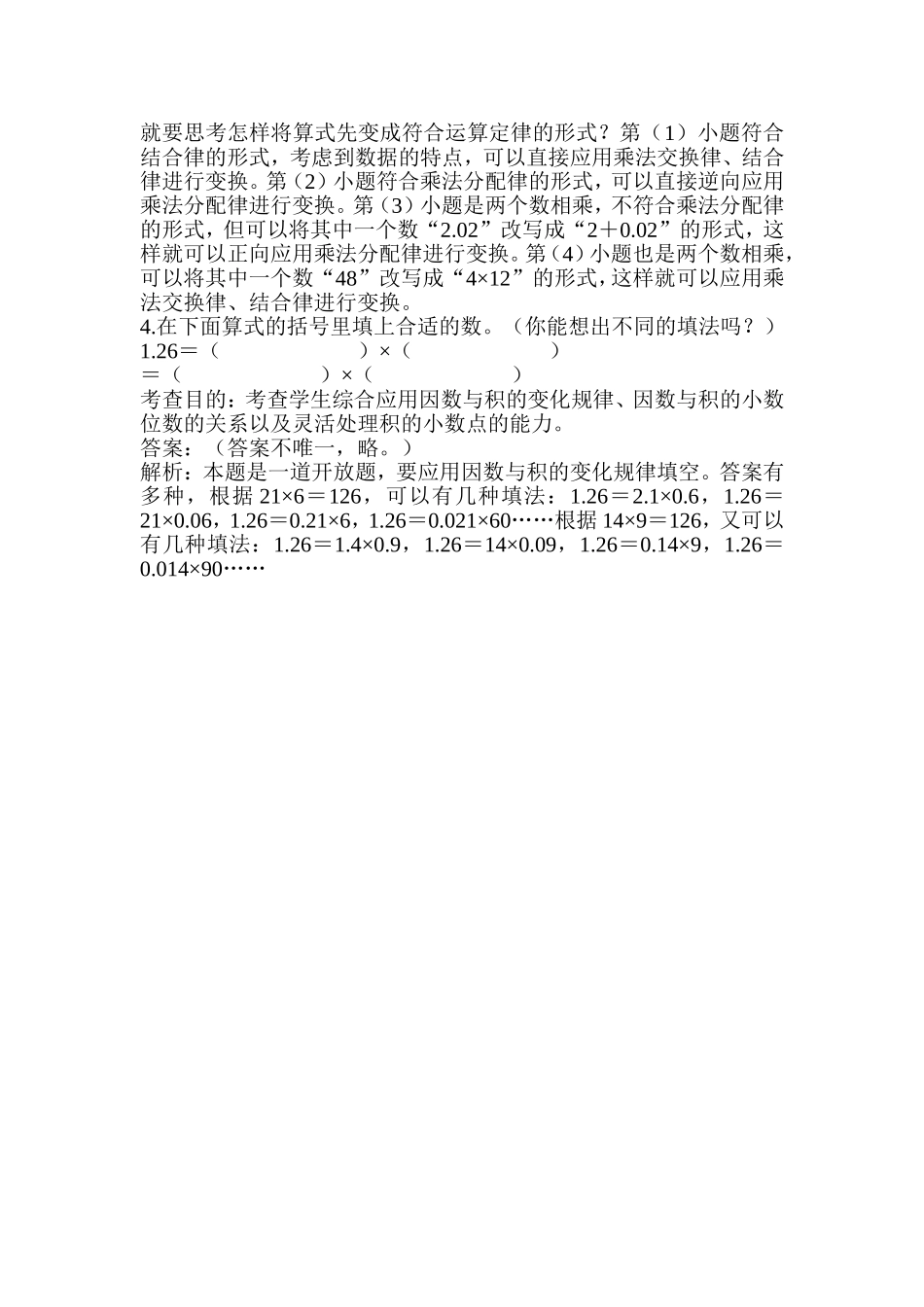 小数乘法试题及解析_第2页