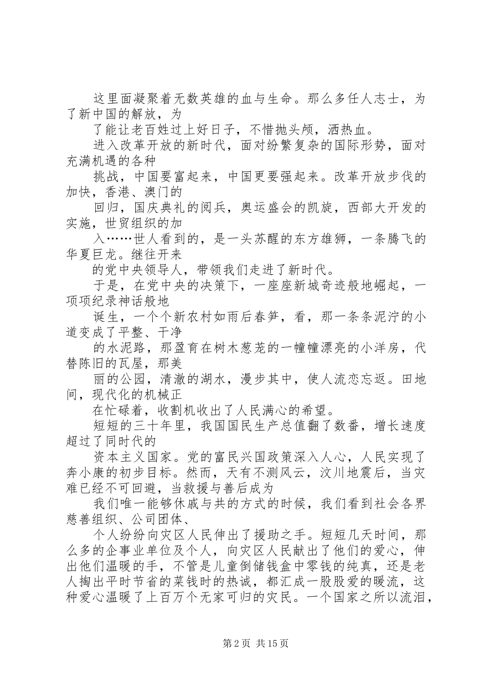 党在我的心中演讲稿范文_第2页