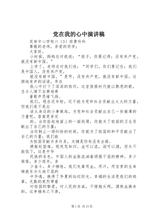 党在我的心中演讲稿范文