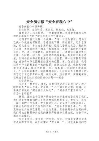 安全演讲“安全在我心中”