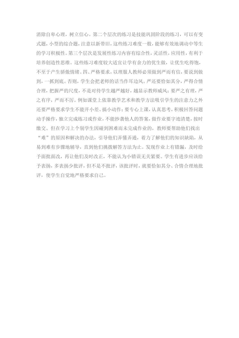 我对分层教学的理解_第2页