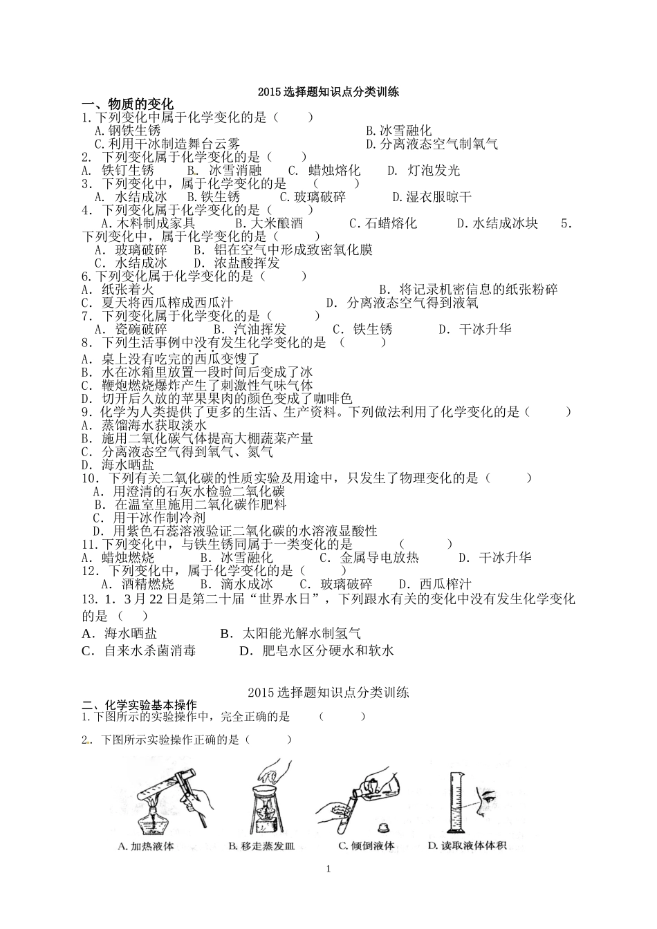 2015中考化学选择题考点专题训练_第1页