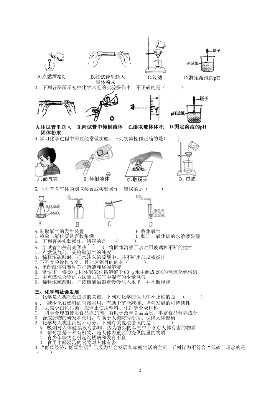2015中考化学选择题考点专题训练_第2页