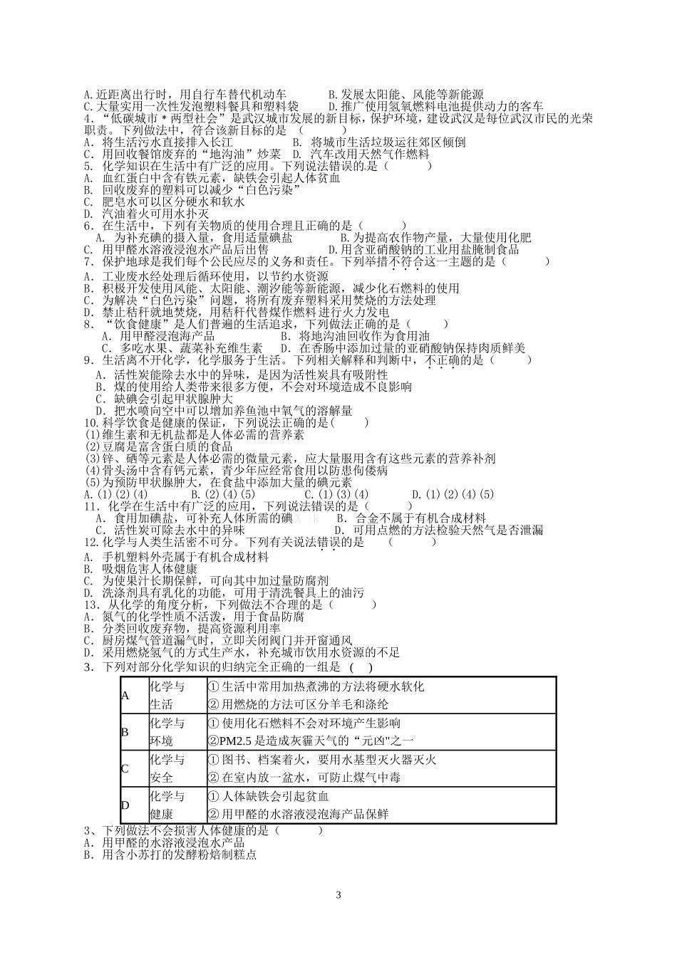 2015中考化学选择题考点专题训练_第3页