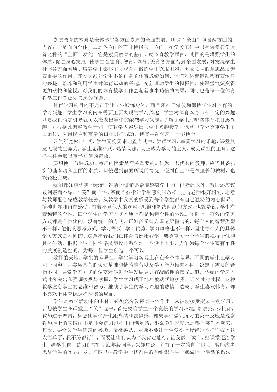 素质教育的本质是全体学生各方面素质的全面发展_第1页