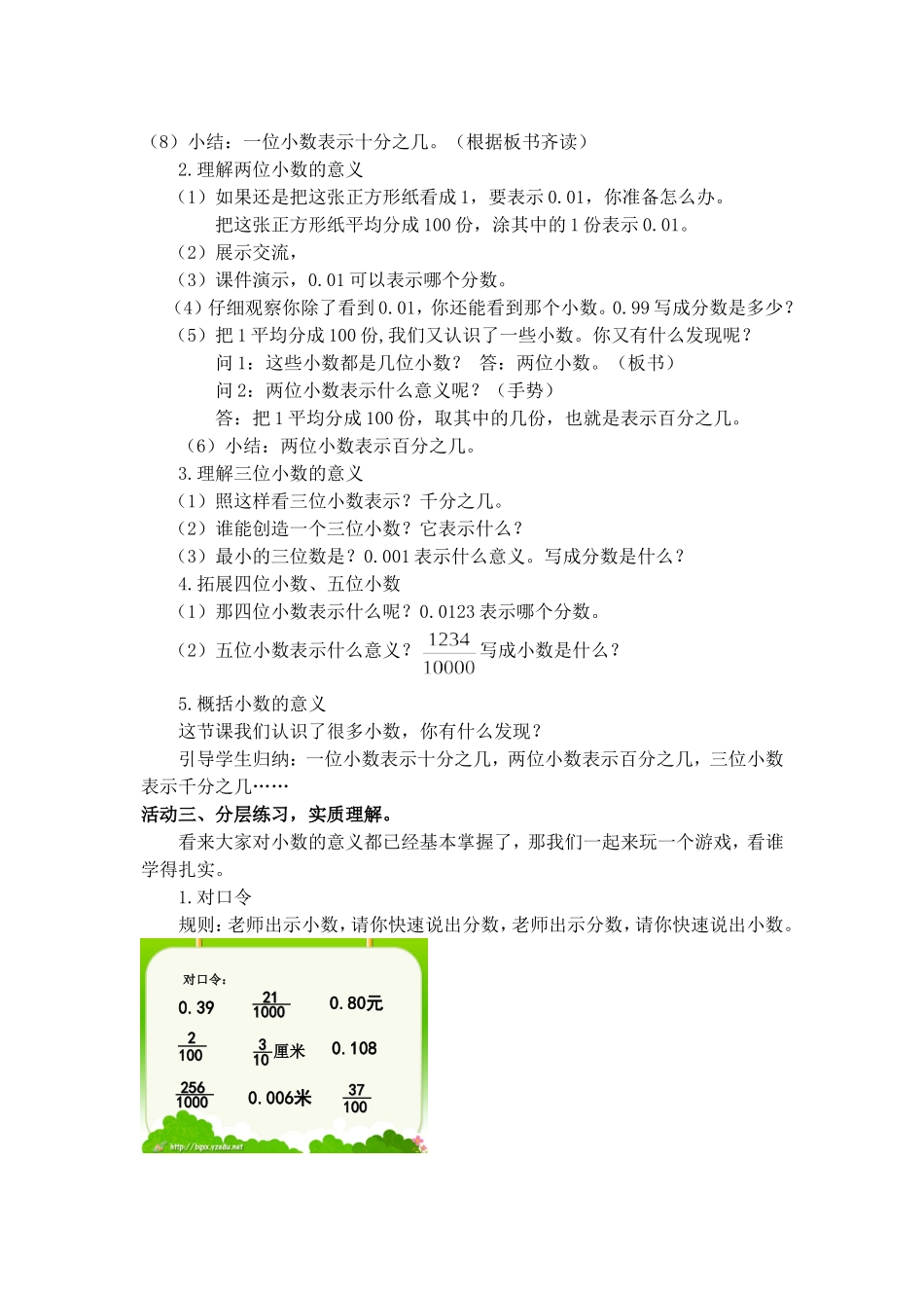 《小数的意义》_第3页