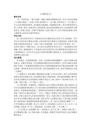 《小数的意义》