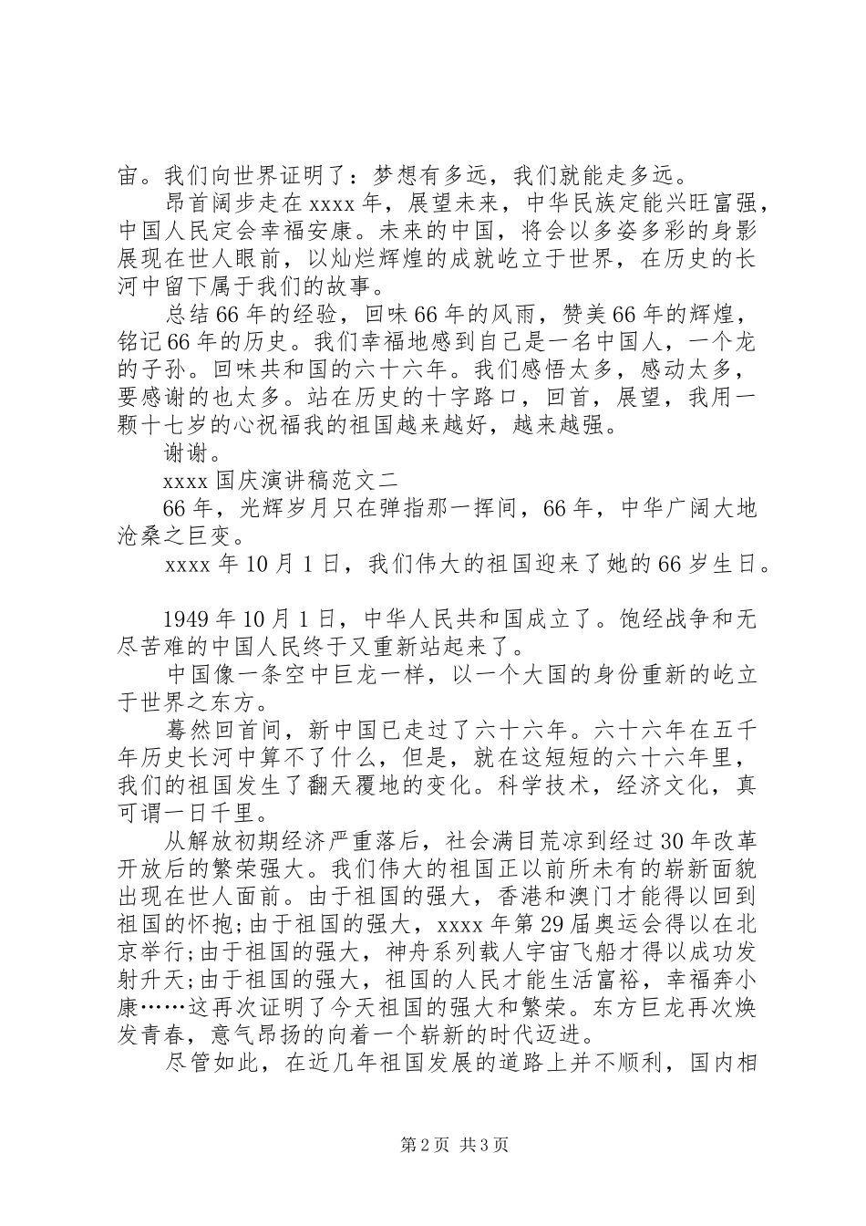 20XX年国庆演讲_第2页