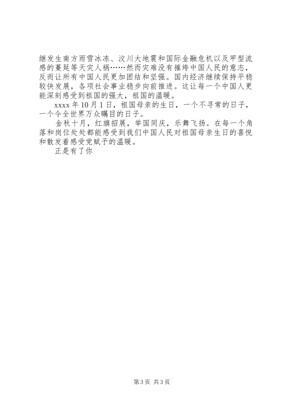 20XX年国庆演讲_第3页