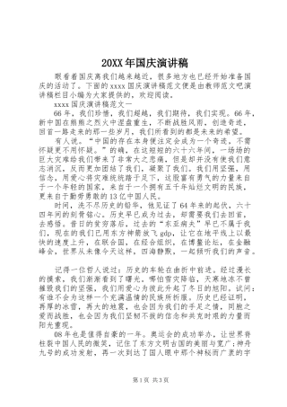 20XX年国庆演讲