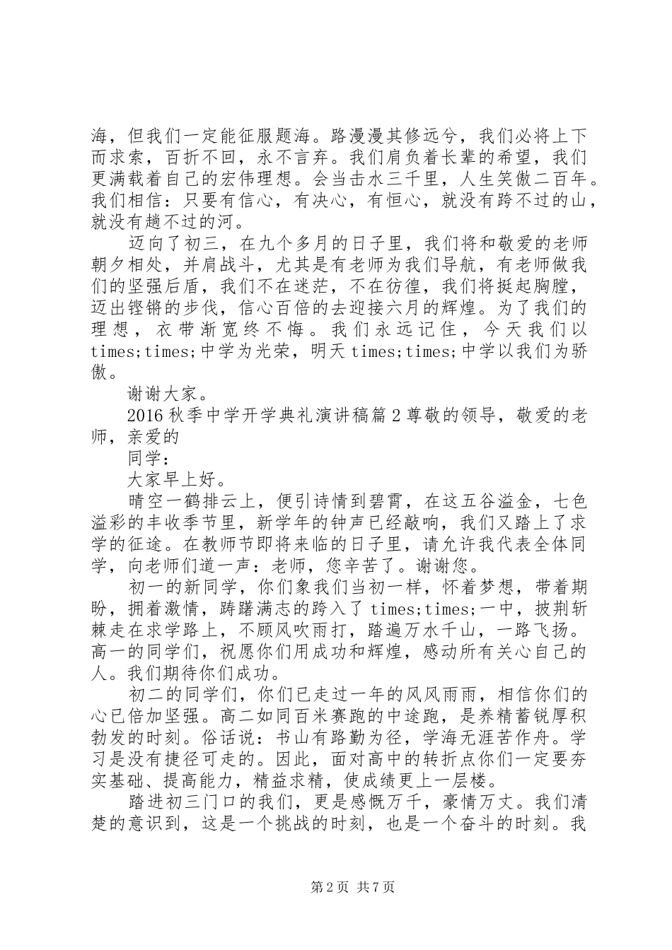 20XX年秋季中学开学典礼演讲_第2页