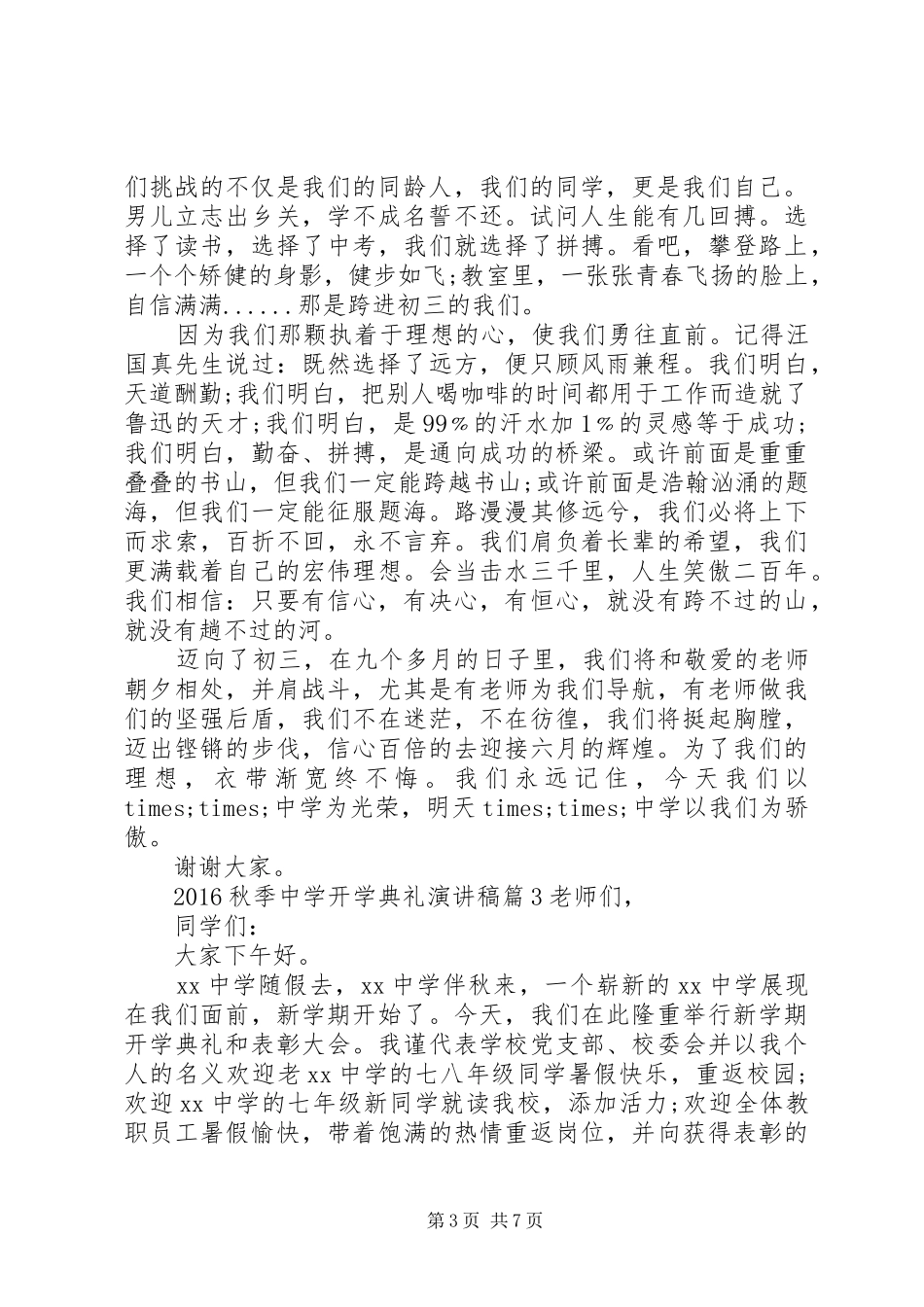 20XX年秋季中学开学典礼演讲_第3页