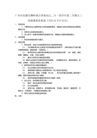 大三班如何预防春季传染病